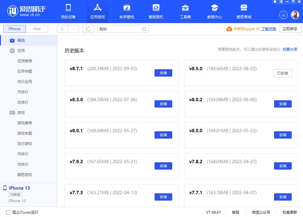 剪映安装8.5版本