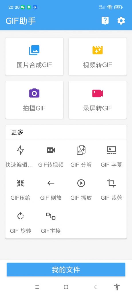 gif助手图片软件