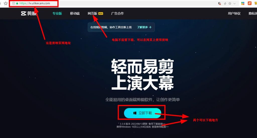 剪映电脑版下载，安装说明