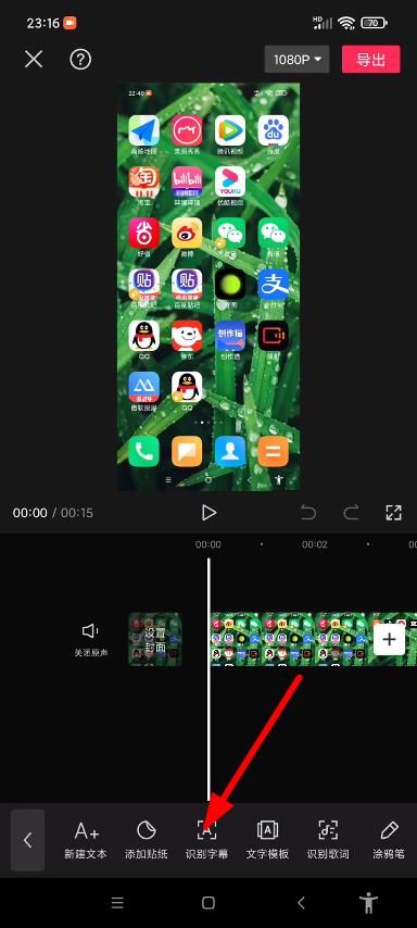 剪映点击识别字幕