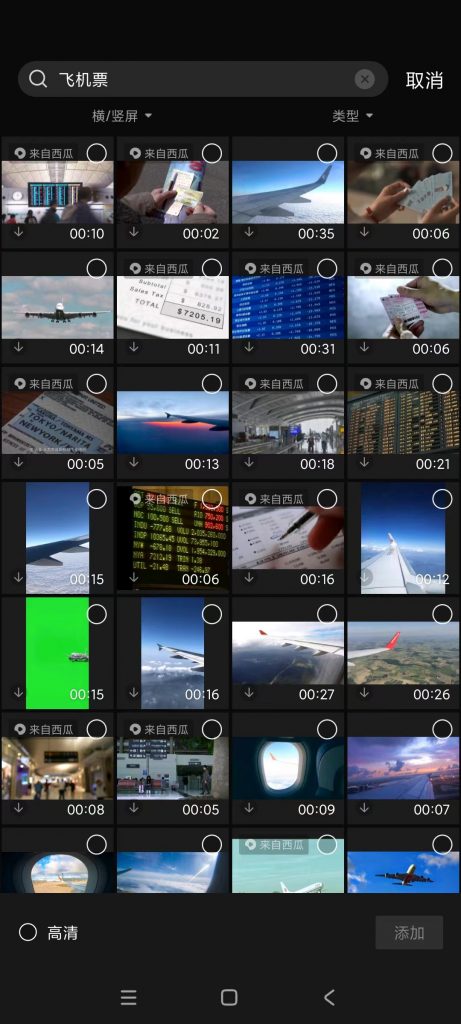 手机端剪映飞机票素材