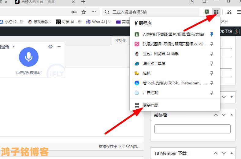 360浏览器插件的安装方法-鸿子铭博客