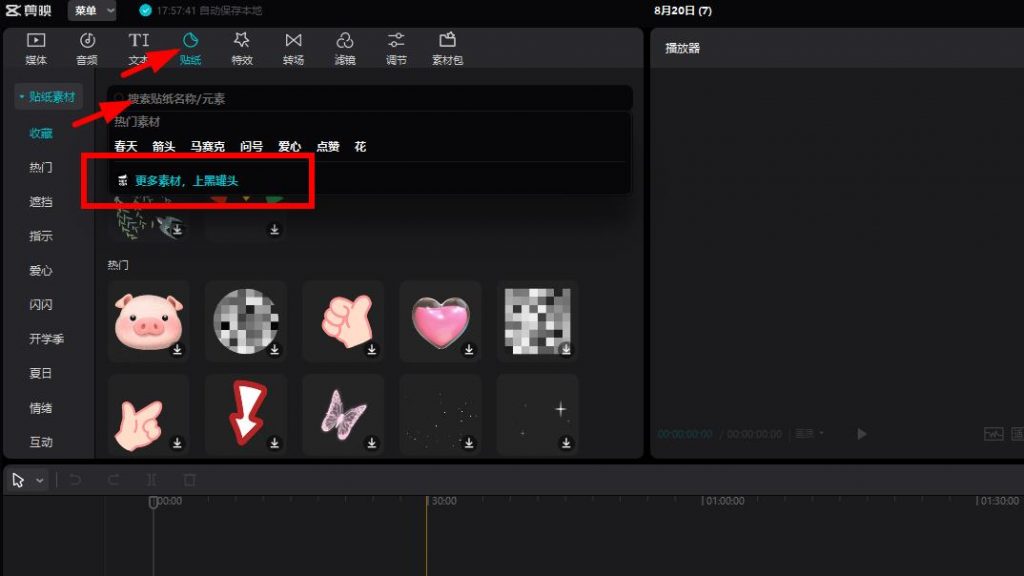 电脑版剪映如何添加自定义贴纸?-鸿子铭博客
