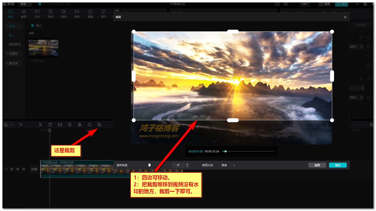 剪映电脑端怎么把原视频水印logo去掉?-鸿子铭博客